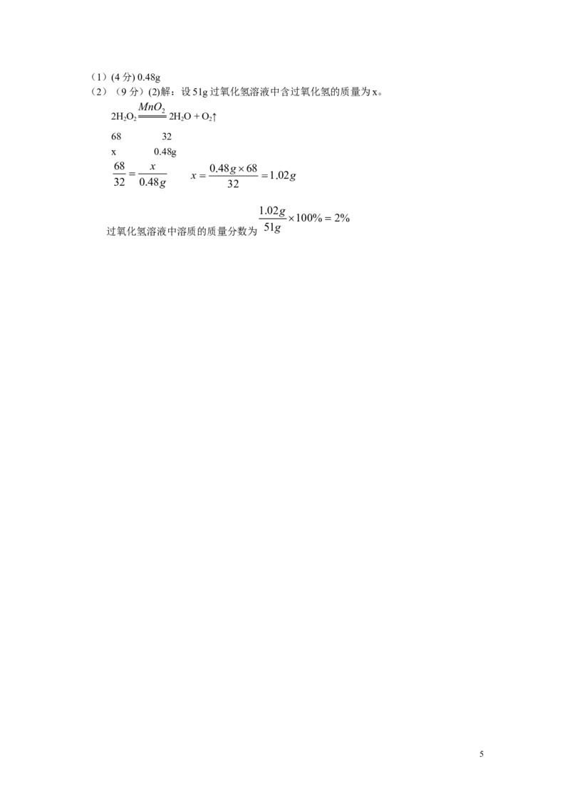 初三化学人教版溶液单元练习题及答案_初中化学_01.人教版初中化学_01.初中化学课件PPT--教案--试题_初中化学&mdash;课件&mdash;教案&mdash;试题-推荐_9年级下课件教案试题_9年级下试题_第9单元
