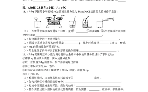 初三化学人教版溶液单元练习题及答案_初中化学_01.人教版初中化学_01.初中化学课件PPT--教案--试题_初中化学&mdash;课件&mdash;教案&mdash;试题-推荐_9年级下课件教案试题_9年级下试题_第9单元