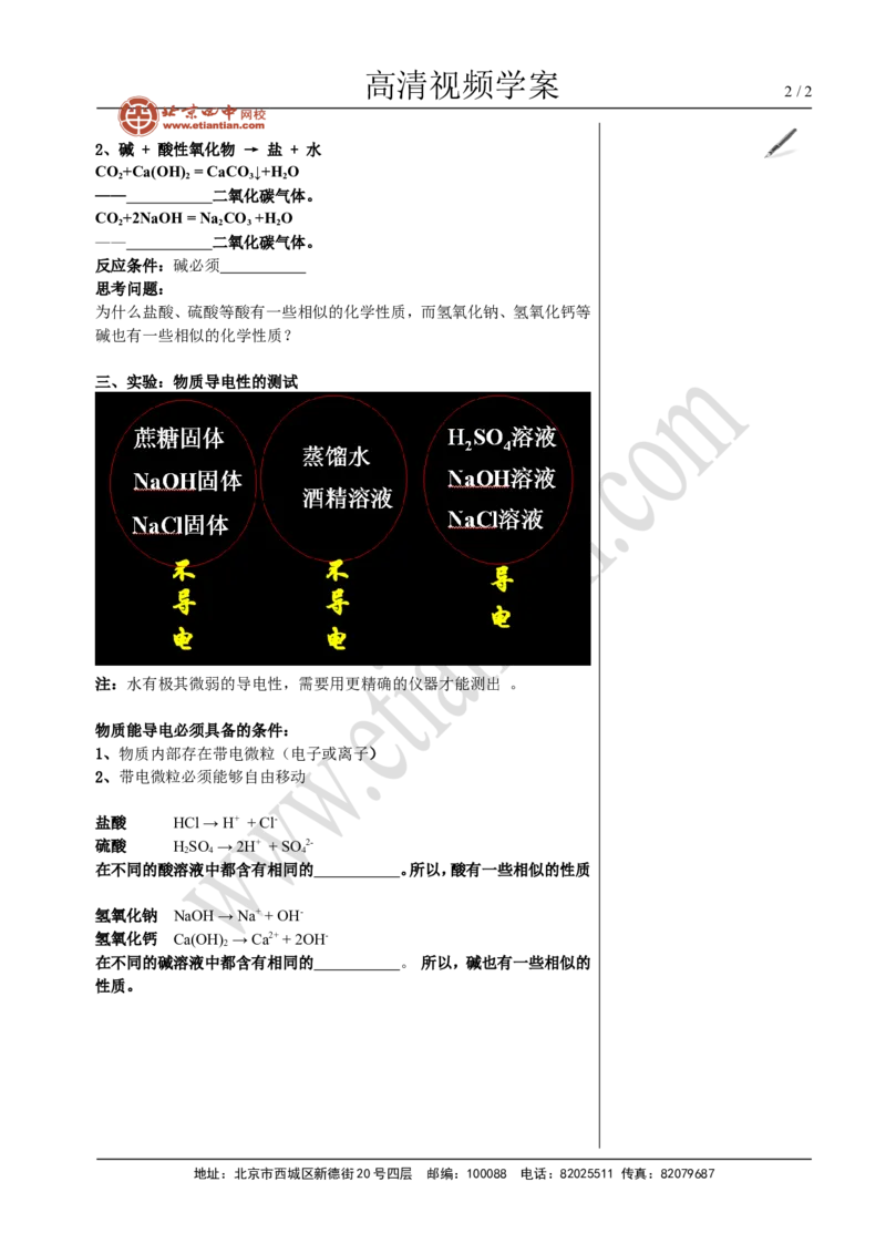 02常见的碱_初中化学_01.人教版初中化学_02.初中化学教学视频_4.初中化学--教学视频_10酸和碱黄勇3