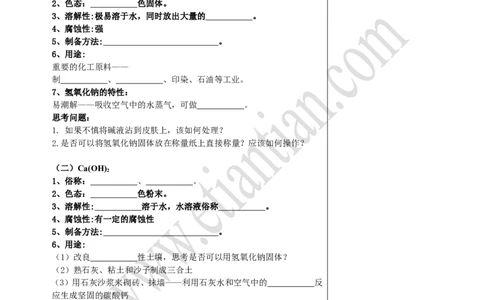02常见的碱_初中化学_01.人教版初中化学_02.初中化学教学视频_4.初中化学--教学视频_10酸和碱黄勇3