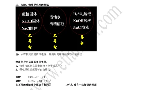 02常见的碱_初中化学_01.人教版初中化学_02.初中化学教学视频_4.初中化学--教学视频_10酸和碱黄勇3