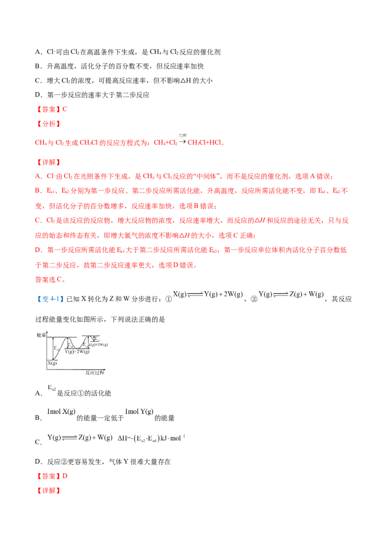 第07讲活化能（教师版）-（人教2019选择性必修1）_高化_595801221724高中化学新人教版选择性必修一二三电子版教案PPT课件高中试卷_选择性必修1册（人教版）_讲义