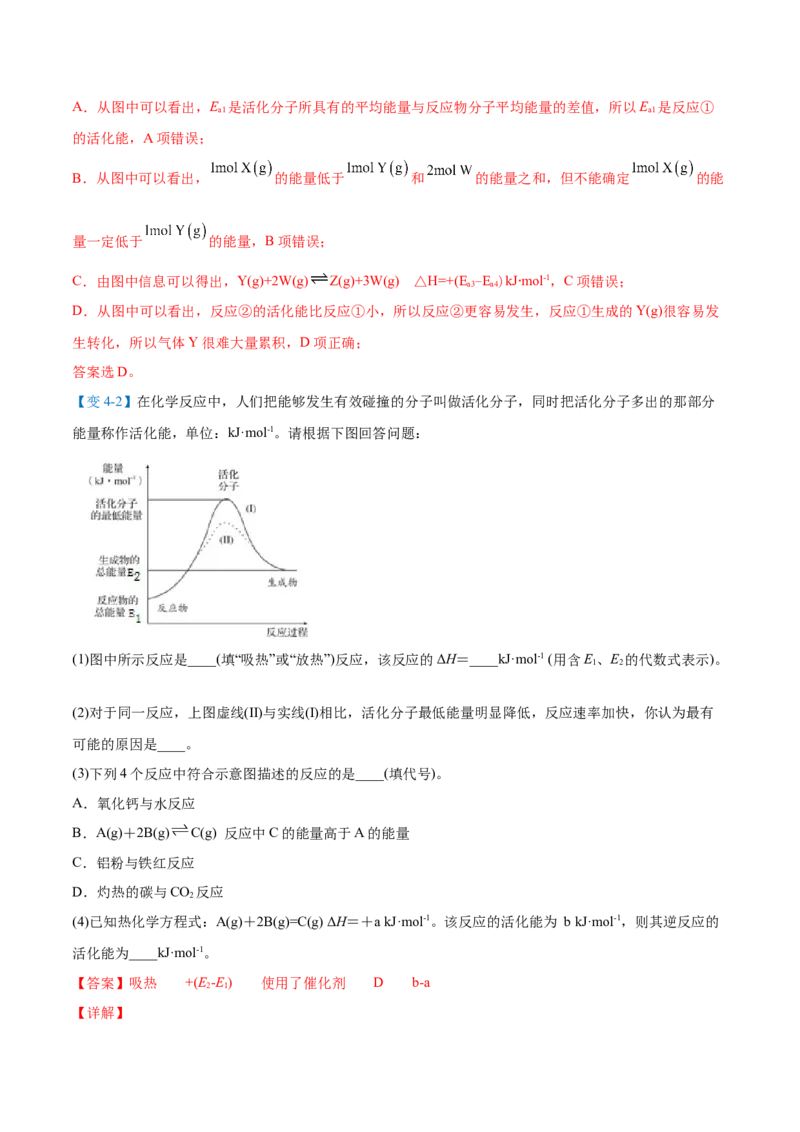 第07讲活化能（教师版）-（人教2019选择性必修1）_高化_595801221724高中化学新人教版选择性必修一二三电子版教案PPT课件高中试卷_选择性必修1册（人教版）_讲义