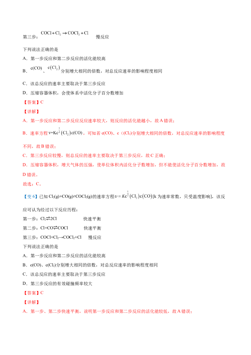 第07讲活化能（教师版）-（人教2019选择性必修1）_高化_595801221724高中化学新人教版选择性必修一二三电子版教案PPT课件高中试卷_选择性必修1册（人教版）_讲义