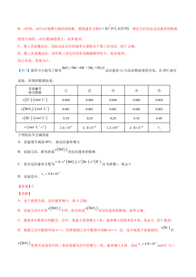 第07讲活化能（教师版）-（人教2019选择性必修1）_高化_595801221724高中化学新人教版选择性必修一二三电子版教案PPT课件高中试卷_选择性必修1册（人教版）_讲义