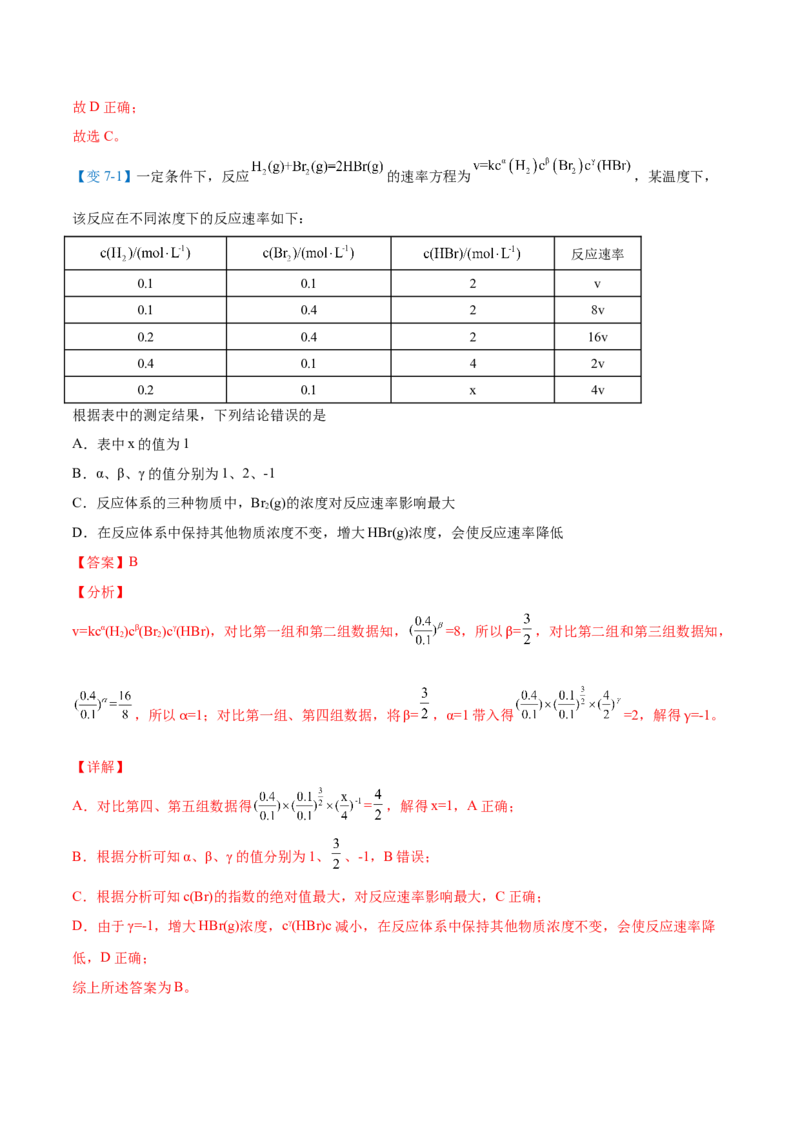 第07讲活化能（教师版）-（人教2019选择性必修1）_高化_595801221724高中化学新人教版选择性必修一二三电子版教案PPT课件高中试卷_选择性必修1册（人教版）_讲义