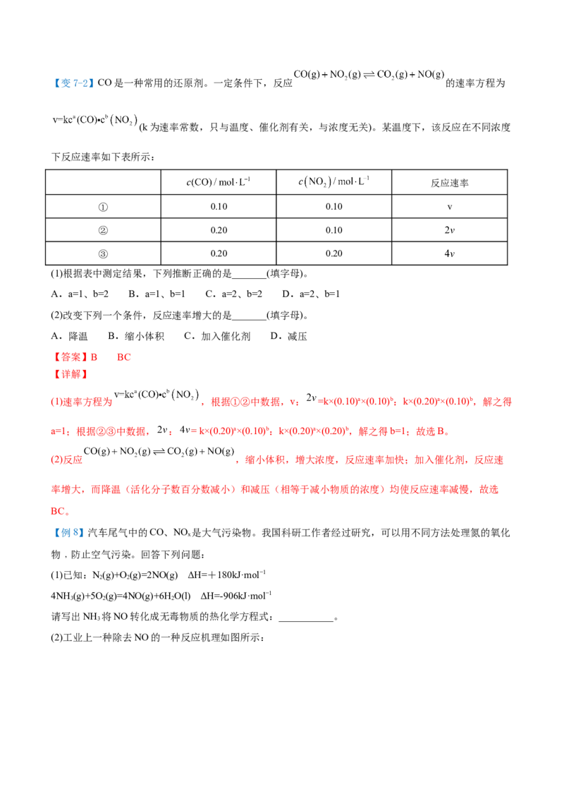 第07讲活化能（教师版）-（人教2019选择性必修1）_高化_595801221724高中化学新人教版选择性必修一二三电子版教案PPT课件高中试卷_选择性必修1册（人教版）_讲义