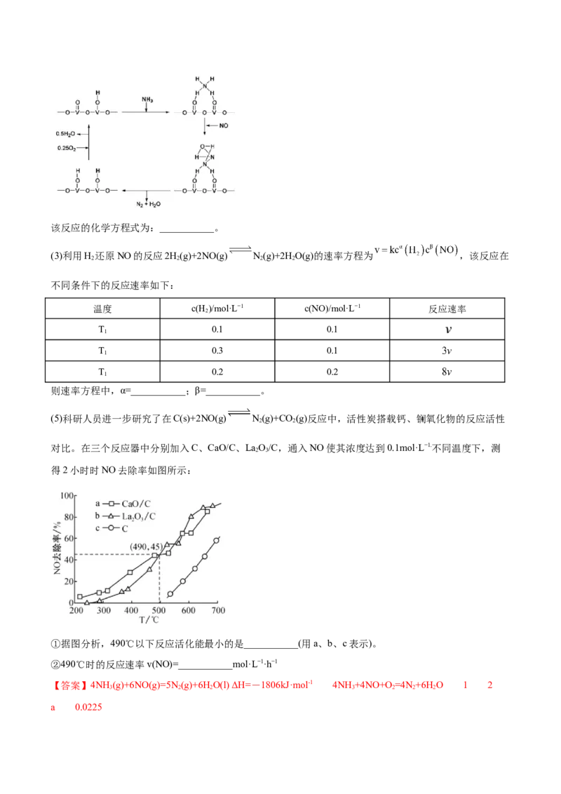 第07讲活化能（教师版）-（人教2019选择性必修1）_高化_595801221724高中化学新人教版选择性必修一二三电子版教案PPT课件高中试卷_选择性必修1册（人教版）_讲义