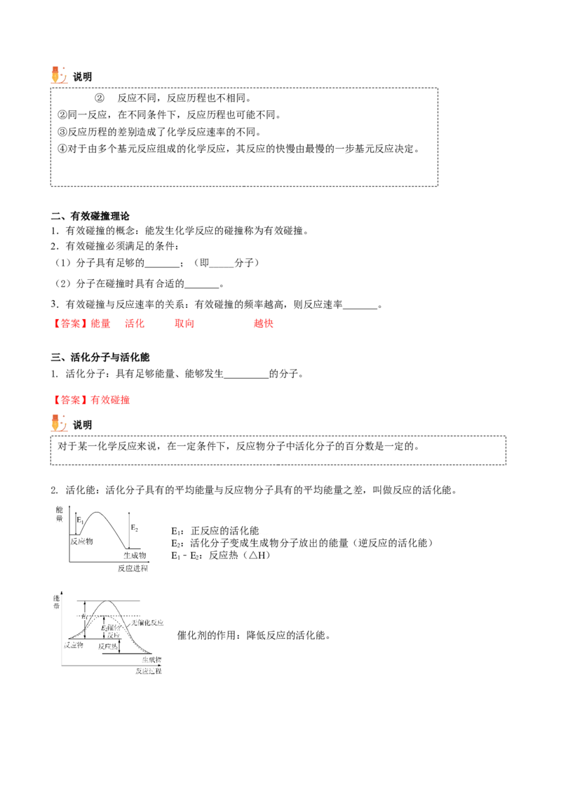 第07讲活化能（教师版）-（人教2019选择性必修1）_高化_595801221724高中化学新人教版选择性必修一二三电子版教案PPT课件高中试卷_选择性必修1册（人教版）_讲义