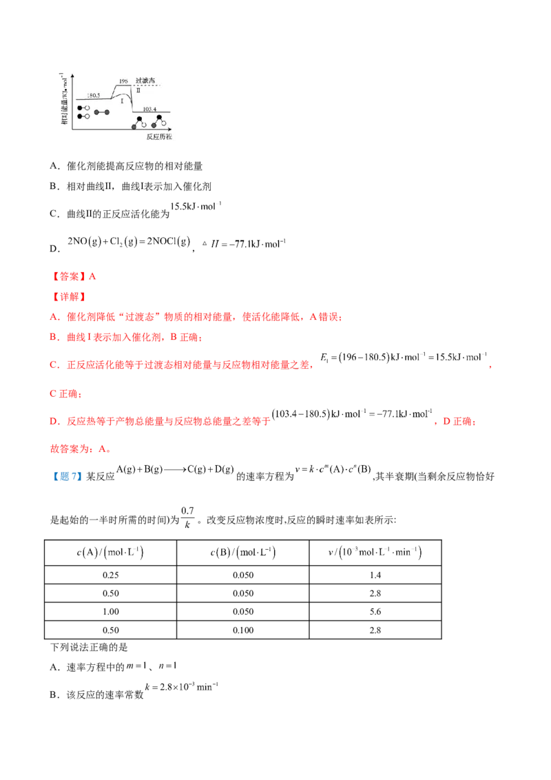 第07讲活化能（教师版）-（人教2019选择性必修1）_高化_595801221724高中化学新人教版选择性必修一二三电子版教案PPT课件高中试卷_选择性必修1册（人教版）_讲义