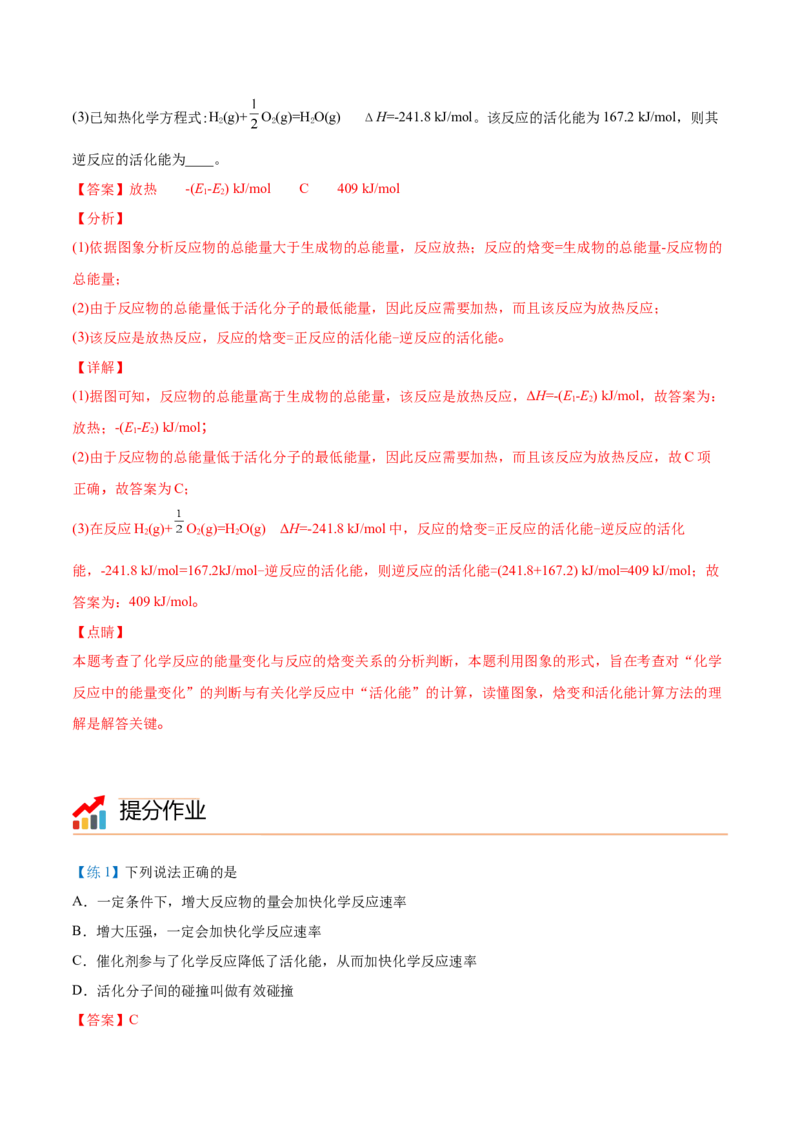 第07讲活化能（教师版）-（人教2019选择性必修1）_高化_595801221724高中化学新人教版选择性必修一二三电子版教案PPT课件高中试卷_选择性必修1册（人教版）_讲义