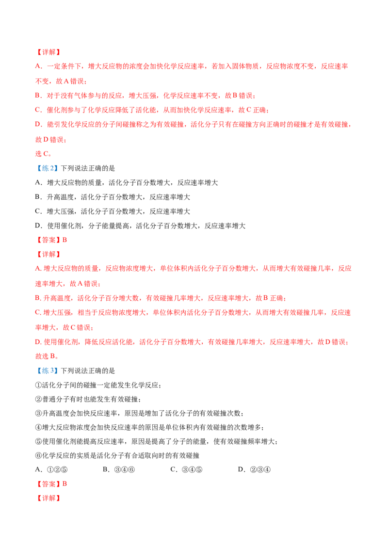 第07讲活化能（教师版）-（人教2019选择性必修1）_高化_595801221724高中化学新人教版选择性必修一二三电子版教案PPT课件高中试卷_选择性必修1册（人教版）_讲义