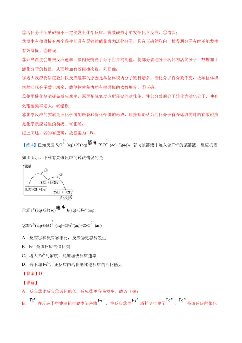 第07讲活化能（教师版）-（人教2019选择性必修1）_高化_595801221724高中化学新人教版选择性必修一二三电子版教案PPT课件高中试卷_选择性必修1册（人教版）_讲义