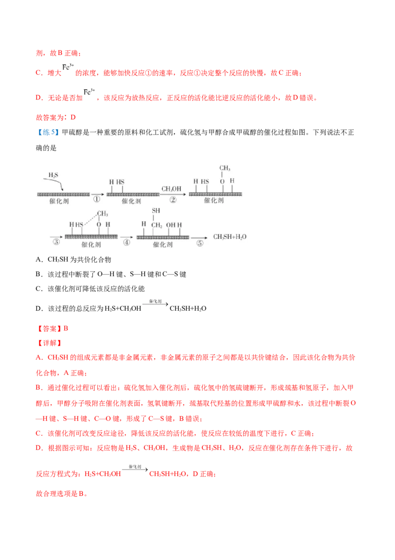 第07讲活化能（教师版）-（人教2019选择性必修1）_高化_595801221724高中化学新人教版选择性必修一二三电子版教案PPT课件高中试卷_选择性必修1册（人教版）_讲义