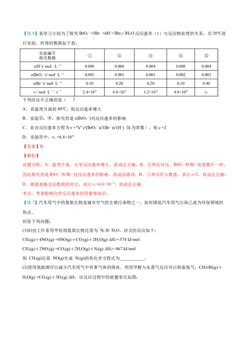 第07讲活化能（教师版）-（人教2019选择性必修1）_高化_595801221724高中化学新人教版选择性必修一二三电子版教案PPT课件高中试卷_选择性必修1册（人教版）_讲义