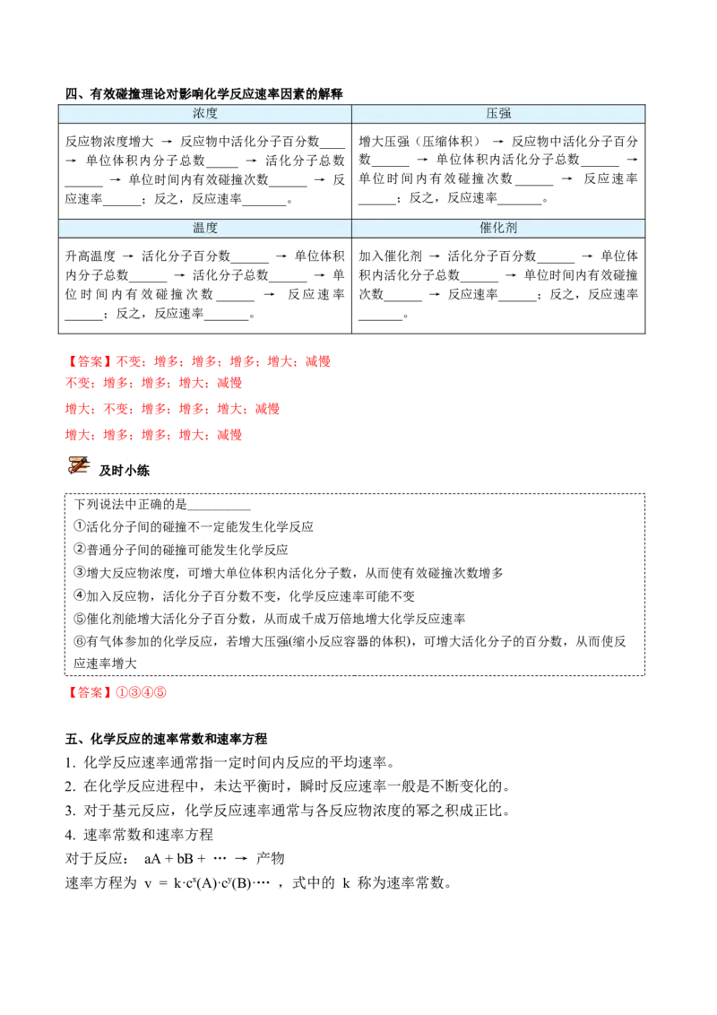 第07讲活化能（教师版）-（人教2019选择性必修1）_高化_595801221724高中化学新人教版选择性必修一二三电子版教案PPT课件高中试卷_选择性必修1册（人教版）_讲义