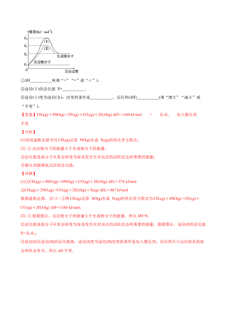 第07讲活化能（教师版）-（人教2019选择性必修1）_高化_595801221724高中化学新人教版选择性必修一二三电子版教案PPT课件高中试卷_选择性必修1册（人教版）_讲义