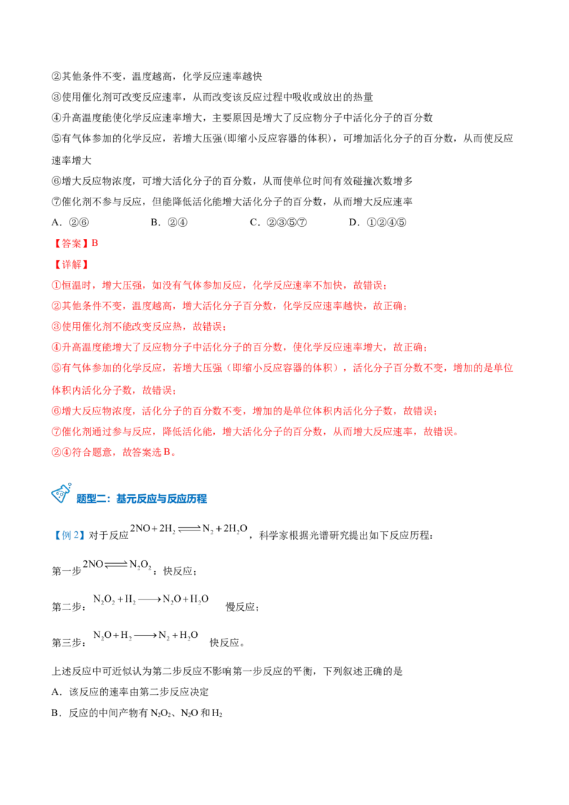 第07讲活化能（教师版）-（人教2019选择性必修1）_高化_595801221724高中化学新人教版选择性必修一二三电子版教案PPT课件高中试卷_选择性必修1册（人教版）_讲义