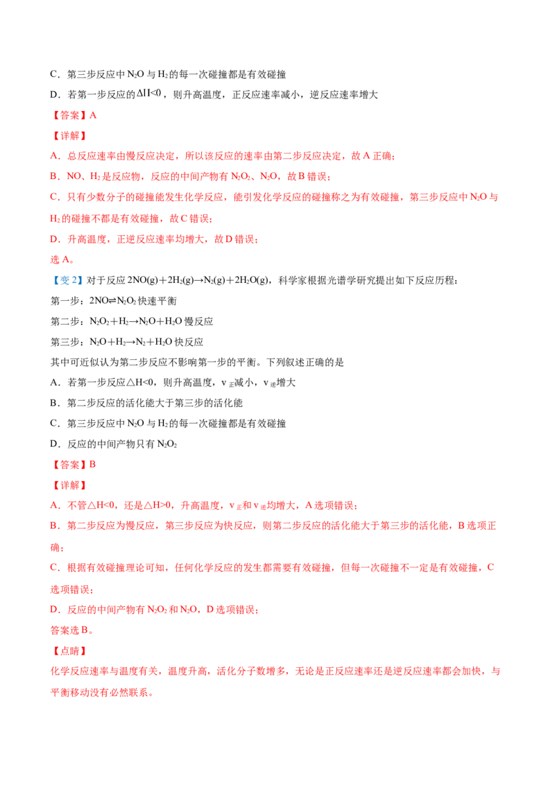 第07讲活化能（教师版）-（人教2019选择性必修1）_高化_595801221724高中化学新人教版选择性必修一二三电子版教案PPT课件高中试卷_选择性必修1册（人教版）_讲义