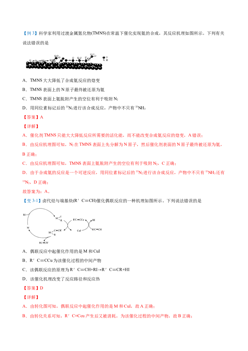 第07讲活化能（教师版）-（人教2019选择性必修1）_高化_595801221724高中化学新人教版选择性必修一二三电子版教案PPT课件高中试卷_选择性必修1册（人教版）_讲义