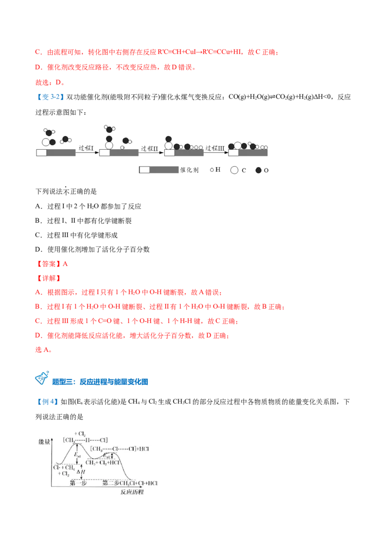 第07讲活化能（教师版）-（人教2019选择性必修1）_高化_595801221724高中化学新人教版选择性必修一二三电子版教案PPT课件高中试卷_选择性必修1册（人教版）_讲义