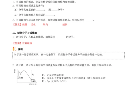 第07讲活化能（教师版）-（人教2019选择性必修1）_高化_595801221724高中化学新人教版选择性必修一二三电子版教案PPT课件高中试卷_选择性必修1册（人教版）_讲义