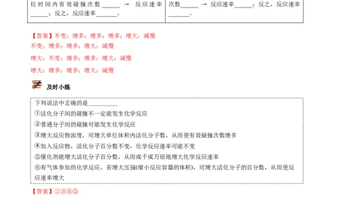 第07讲活化能（教师版）-（人教2019选择性必修1）_高化_595801221724高中化学新人教版选择性必修一二三电子版教案PPT课件高中试卷_选择性必修1册（人教版）_讲义