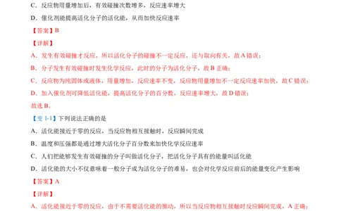 第07讲活化能（教师版）-（人教2019选择性必修1）_高化_595801221724高中化学新人教版选择性必修一二三电子版教案PPT课件高中试卷_选择性必修1册（人教版）_讲义