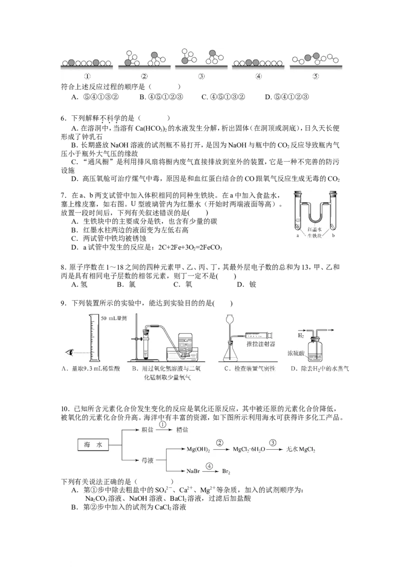 2010年全国初中学生化学素质和实验能力竞赛（第二十届天原杯）复赛试题_初中化学_01.人教版初中化学_01.初中化学课件PPT--教案--试题_初中化学全套_化学试题