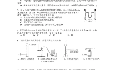 2010年全国初中学生化学素质和实验能力竞赛（第二十届天原杯）复赛试题_初中化学_01.人教版初中化学_01.初中化学课件PPT--教案--试题_初中化学全套_化学试题