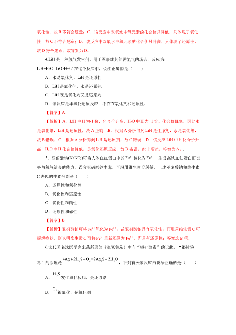 专题2氧化还原反应的规律及应用（分层作业）-（人教版2019必修第一册）（解析版）_高化_595801221724高中化学新人教版选择性必修一二三电子版教案PPT课件高中试卷_必修一册（人教版）