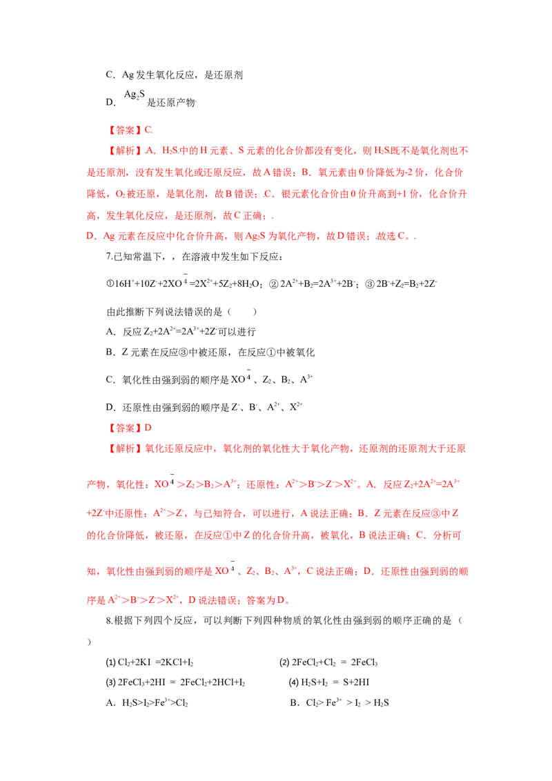 专题2氧化还原反应的规律及应用（分层作业）-（人教版2019必修第一册）（解析版）_高化_595801221724高中化学新人教版选择性必修一二三电子版教案PPT课件高中试卷_必修一册（人教版）