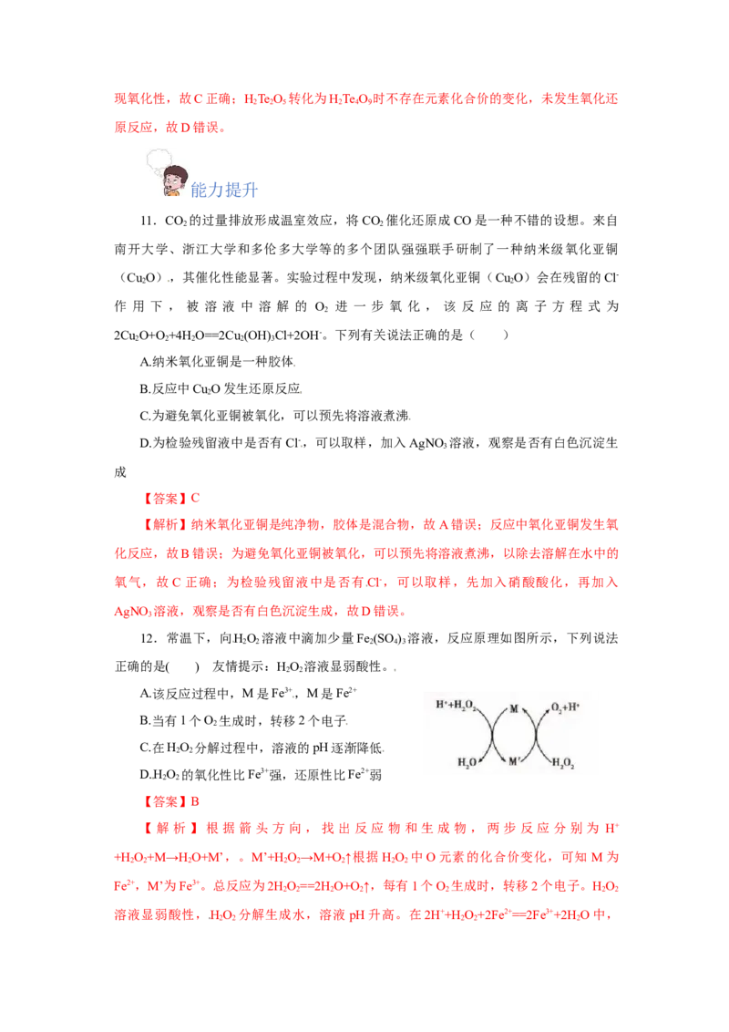 专题2氧化还原反应的规律及应用（分层作业）-（人教版2019必修第一册）（解析版）_高化_595801221724高中化学新人教版选择性必修一二三电子版教案PPT课件高中试卷_必修一册（人教版）