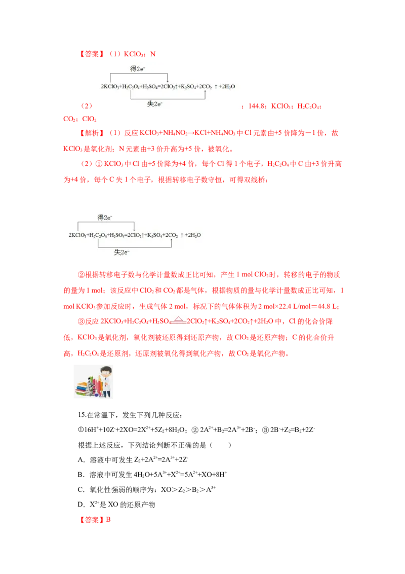 专题2氧化还原反应的规律及应用（分层作业）-（人教版2019必修第一册）（解析版）_高化_595801221724高中化学新人教版选择性必修一二三电子版教案PPT课件高中试卷_必修一册（人教版）