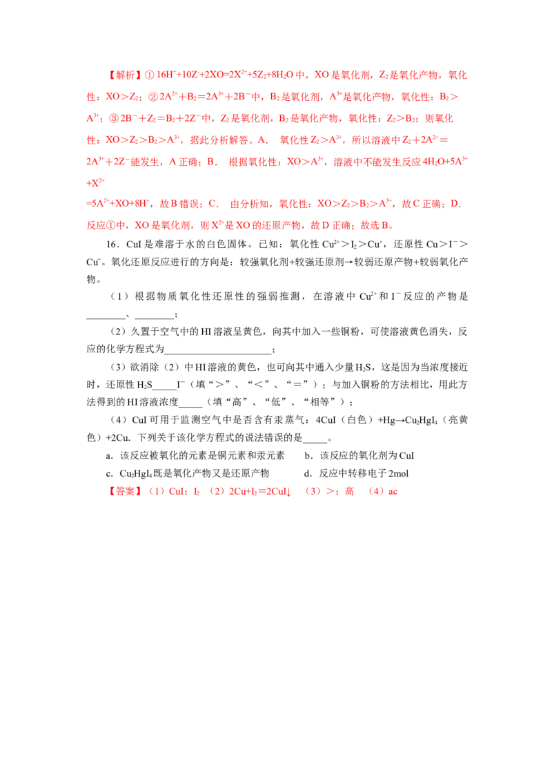 专题2氧化还原反应的规律及应用（分层作业）-（人教版2019必修第一册）（解析版）_高化_595801221724高中化学新人教版选择性必修一二三电子版教案PPT课件高中试卷_必修一册（人教版）