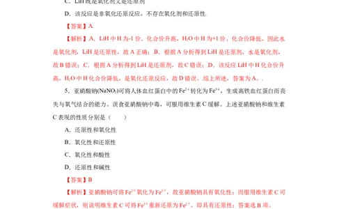 专题2氧化还原反应的规律及应用（分层作业）-（人教版2019必修第一册）（解析版）_高化_595801221724高中化学新人教版选择性必修一二三电子版教案PPT课件高中试卷_必修一册（人教版）