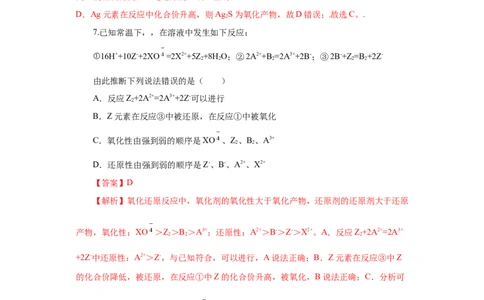 专题2氧化还原反应的规律及应用（分层作业）-（人教版2019必修第一册）（解析版）_高化_595801221724高中化学新人教版选择性必修一二三电子版教案PPT课件高中试卷_必修一册（人教版）