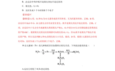 专题2氧化还原反应的规律及应用（分层作业）-（人教版2019必修第一册）（解析版）_高化_595801221724高中化学新人教版选择性必修一二三电子版教案PPT课件高中试卷_必修一册（人教版）