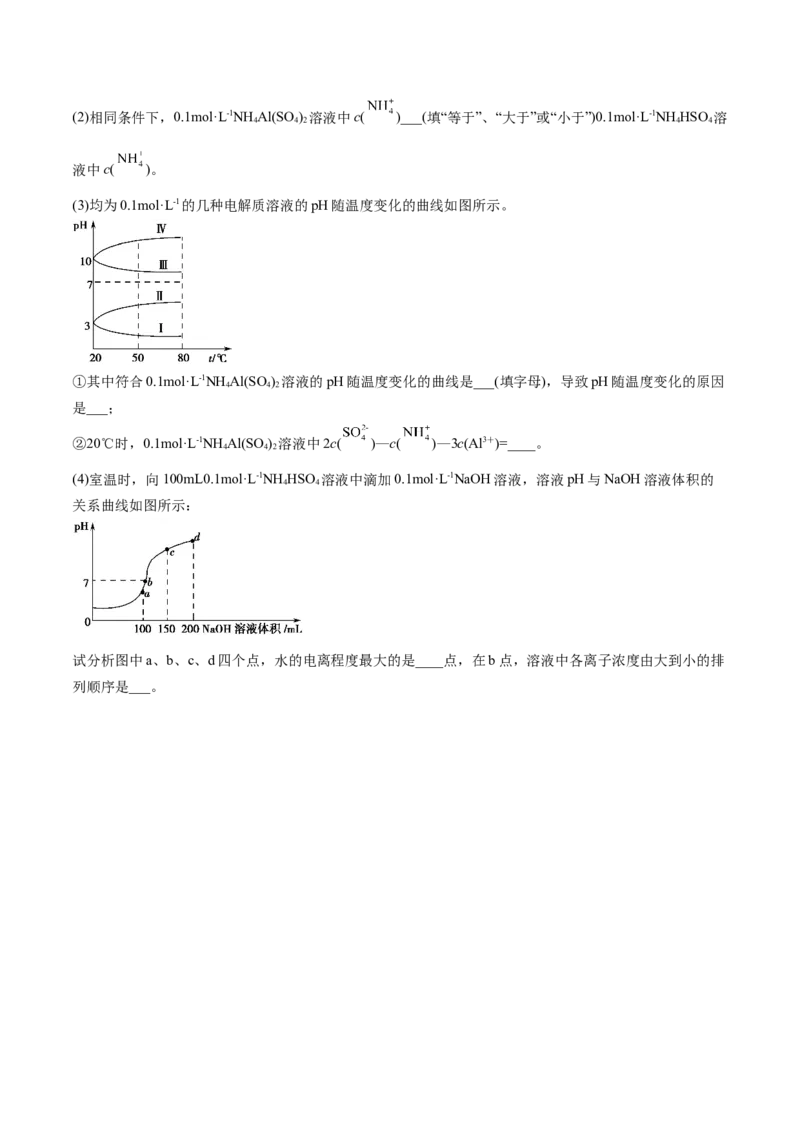 第20讲盐类水解的影响因素及应用（学生版）-（人教2019选择性必修1）_高化_595801221724高中化学新人教版选择性必修一二三电子版教案PPT课件高中试卷_选择性必修1册（人教版）_讲义