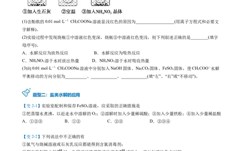 第20讲盐类水解的影响因素及应用（学生版）-（人教2019选择性必修1）_高化_595801221724高中化学新人教版选择性必修一二三电子版教案PPT课件高中试卷_选择性必修1册（人教版）_讲义