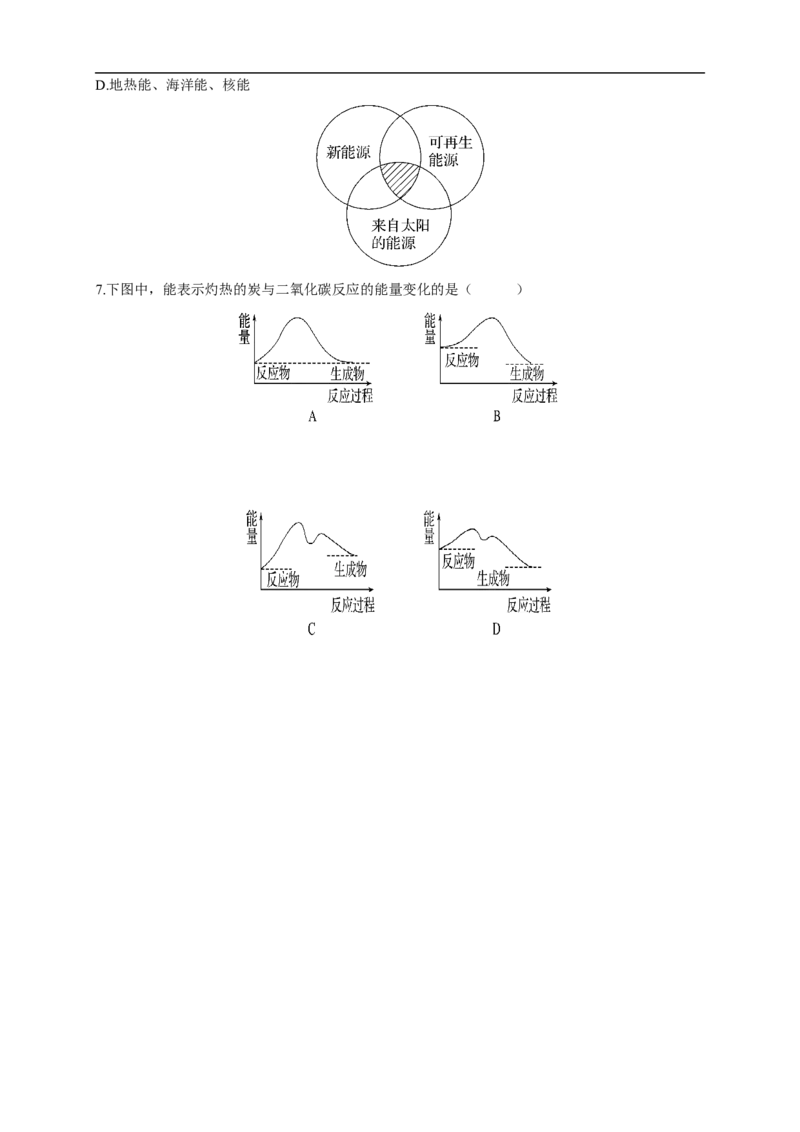 新教材精创6.1.1化学反应与热能学案（1）-人教版高中化学必修第二册_高化_2025春-人教版高中化学_02新版高中化学必修二_2.课件+教案+学案+练习配套版_学案