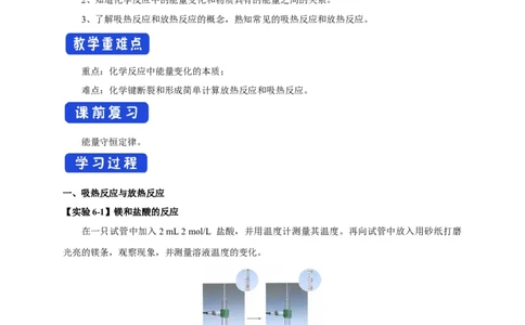 新教材精创6.1.1化学反应与热能学案（1）-人教版高中化学必修第二册_高化_2025春-人教版高中化学_02新版高中化学必修二_2.课件+教案+学案+练习配套版_学案