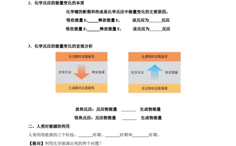 新教材精创6.1.1化学反应与热能学案（1）-人教版高中化学必修第二册_高化_2025春-人教版高中化学_02新版高中化学必修二_2.课件+教案+学案+练习配套版_学案