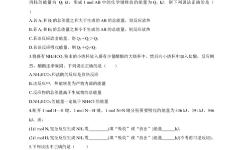 新教材精创6.1.1化学反应与热能学案（1）-人教版高中化学必修第二册_高化_2025春-人教版高中化学_02新版高中化学必修二_2.课件+教案+学案+练习配套版_学案