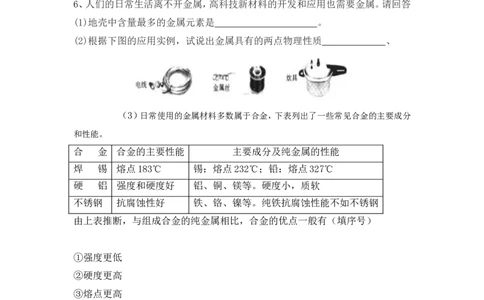 2012-2013学年九年级化学（人教版下册）第8单元《课题1金属材料》导学案（共2课时）_初中化学_01.人教版初中化学_01.初中化学课件PPT--教案--试题_初中化学全套_化学教案