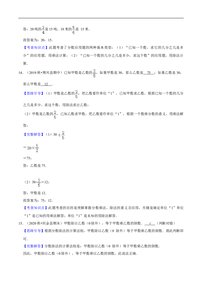 精品第五单元《分数除法》章节复习&mdash;五年级数学下册考点分类强化训练（解析）北师大版_26春北师大版数学二下_19、赠送其它资料_旧版_赠品：北师大知识总结