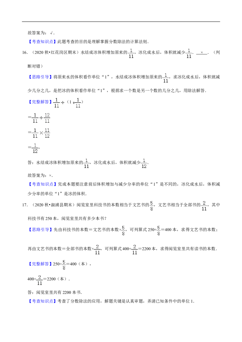 精品第五单元《分数除法》章节复习&mdash;五年级数学下册考点分类强化训练（解析）北师大版_26春北师大版数学二下_19、赠送其它资料_旧版_赠品：北师大知识总结