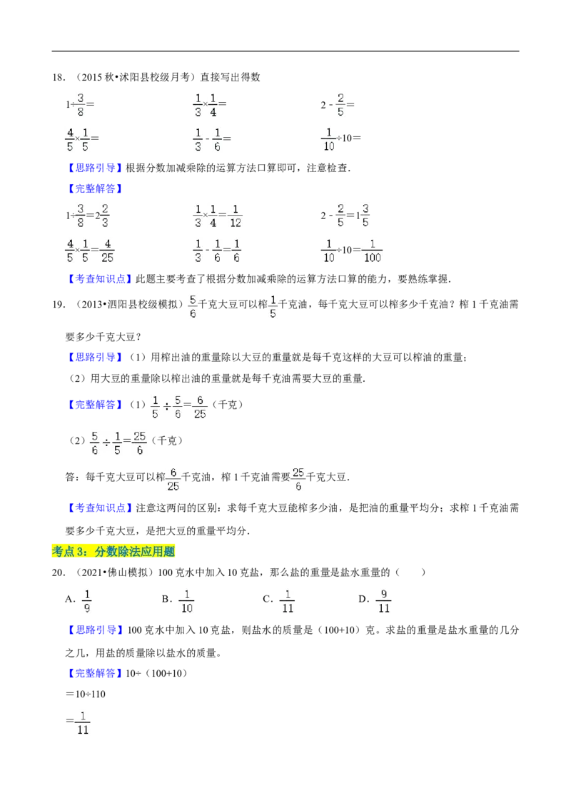 精品第五单元《分数除法》章节复习&mdash;五年级数学下册考点分类强化训练（解析）北师大版_26春北师大版数学二下_19、赠送其它资料_旧版_赠品：北师大知识总结