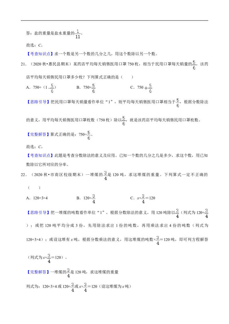 精品第五单元《分数除法》章节复习&mdash;五年级数学下册考点分类强化训练（解析）北师大版_26春北师大版数学二下_19、赠送其它资料_旧版_赠品：北师大知识总结