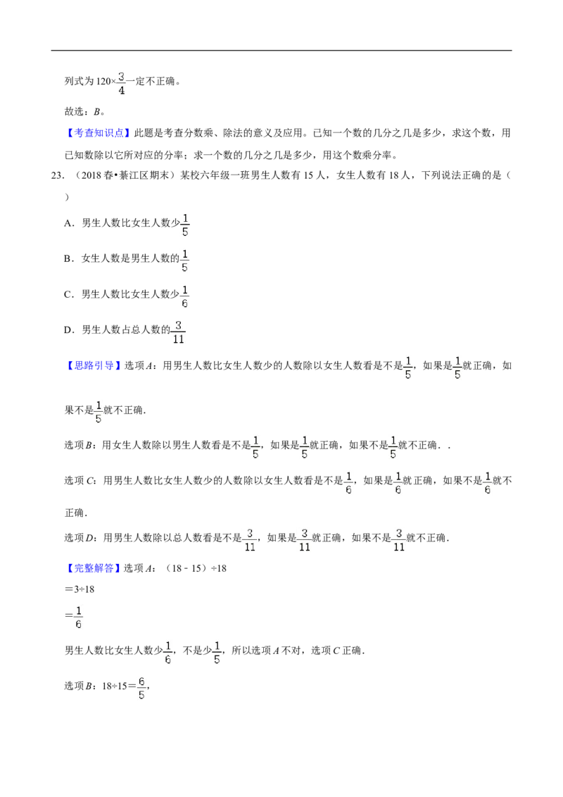 精品第五单元《分数除法》章节复习&mdash;五年级数学下册考点分类强化训练（解析）北师大版_26春北师大版数学二下_19、赠送其它资料_旧版_赠品：北师大知识总结